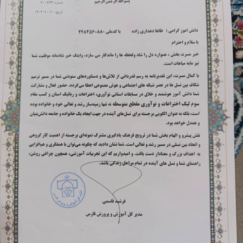 درخشش طاها دهداری در جشنواره خوارزمی نوجوانان 5 درخشش طاها دهداری در جشنواره خوارزمی نوجوانان
