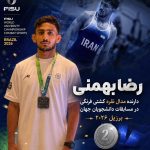 رضا بهمنی کشتی‌ گیر کوهمره‌ای اهل روستای بکک شیراز در مسابقات کشتی برزیل